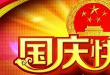 日常生活：國慶節(jié)手抄報的內(nèi)容應(yīng)該寫什么