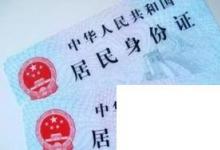日常生活：你知道身份證號的含義嗎