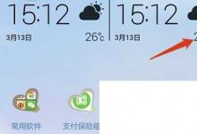 日常生活：使用手機怎么將攝氏度轉(zhuǎn)換成華氏度