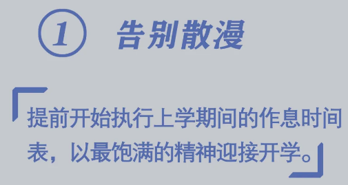 必看！開學(xué)前做好10件小事，孩子新學(xué)期進(jìn)步快