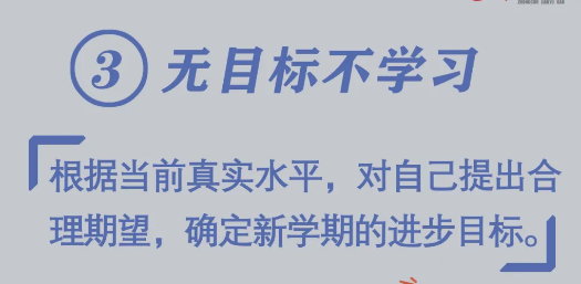 必看！開學(xué)前做好10件小事，孩子新學(xué)期進(jìn)步快