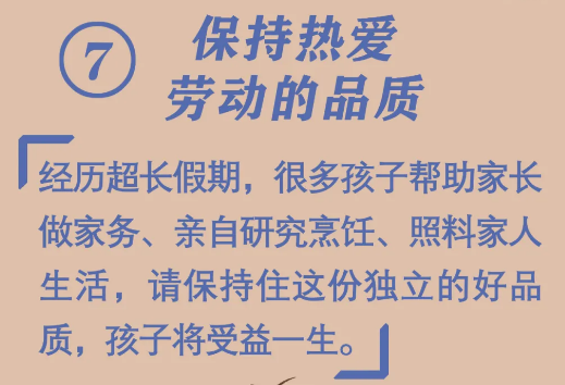 必看！開學(xué)前做好10件小事，孩子新學(xué)期進(jìn)步快