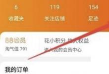 日常生活：淘寶的購(gòu)物津貼怎么用