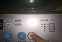 日常生活：滾筒洗衣機(jī)水位開關(guān)調(diào)整方法