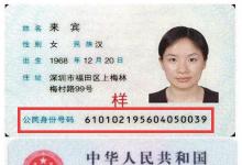 日常生活：身份證號各個數(shù)字代表的意義