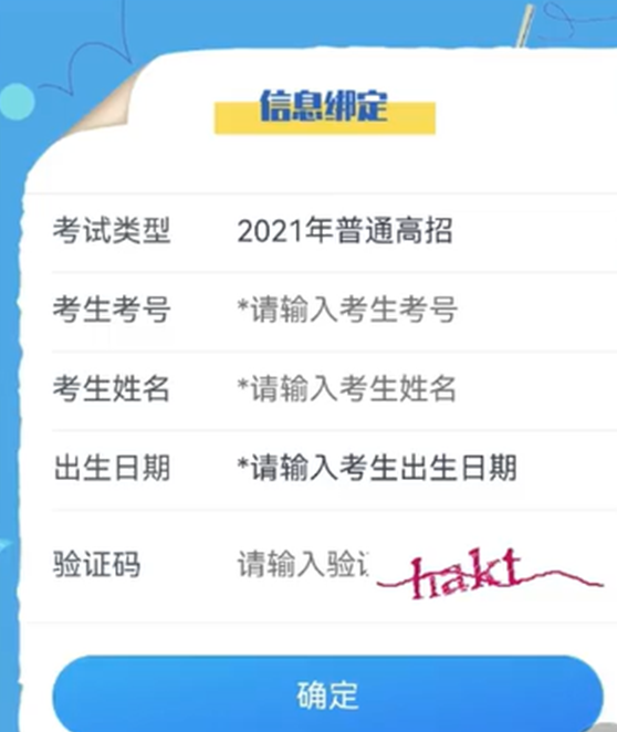 河南2021年高考錄取狀態(tài)查詢(xún)方法2.png