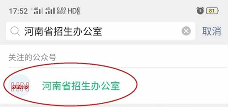 河南2021年高考錄取狀態(tài)查詢(xún)方法1.png