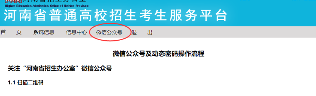 河南2021年高考錄取狀態(tài)查詢(xún)方法3.png
