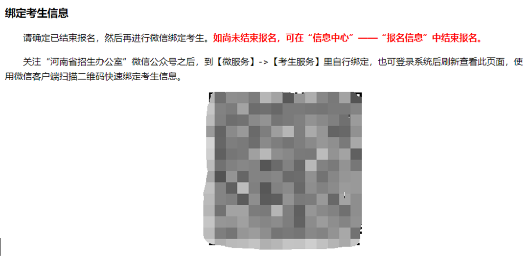 河南2021年高考錄取狀態(tài)查詢(xún)方法4.png