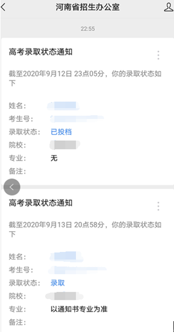 河南2021年高考錄取狀態(tài)查詢(xún)方法5.png