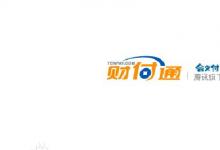 日常生活：財(cái)付通自動扣錢是什么原因