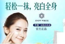 日常生活：美白防曬霜排行榜10強(qiáng)