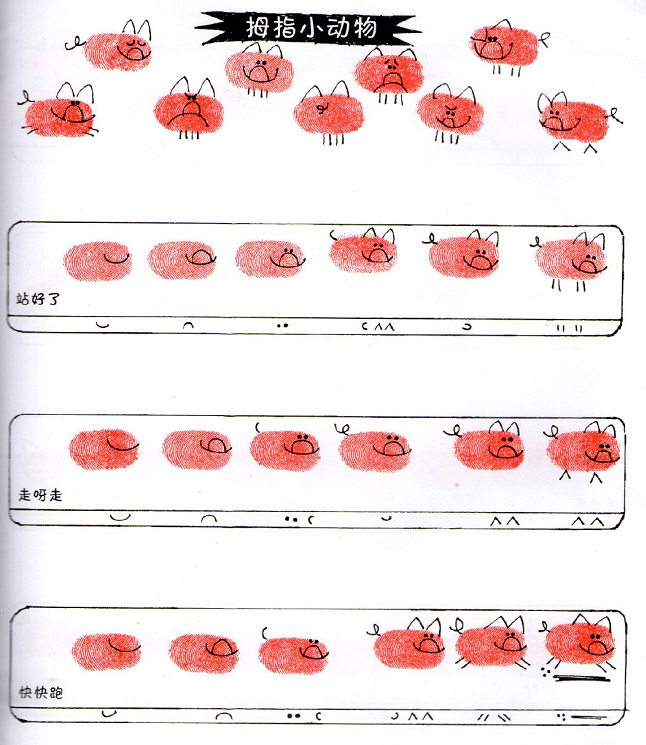 指紋簡筆畫創(chuàng)意圖片小動物4