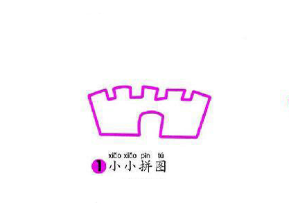 城堡簡(jiǎn)筆畫(huà)怎么畫(huà)1