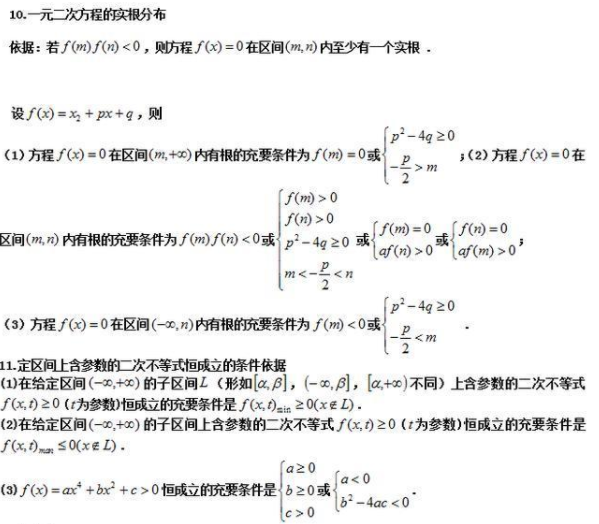 高一數(shù)學學霸筆記整理