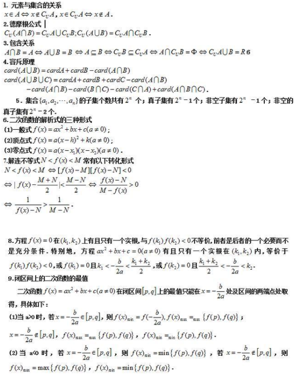 高一數(shù)學學霸筆記整理