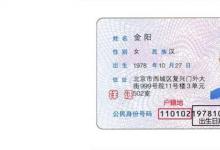 日常生活：身份證號(hào)碼的數(shù)字代表什么意義