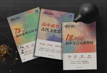 教育資訊：讓人眼前一亮的高中文言文教輔書(shū)有哪些