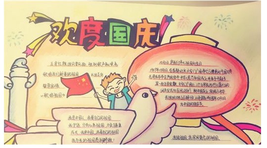 國慶節(jié)手抄報(bào)四年級圖片