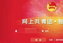 日常生活：團組織關系怎么轉回戶籍所在地