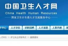 日常生活:2021年護(hù)士資格證成績(jī)查詢(xún)時(shí)間是多久