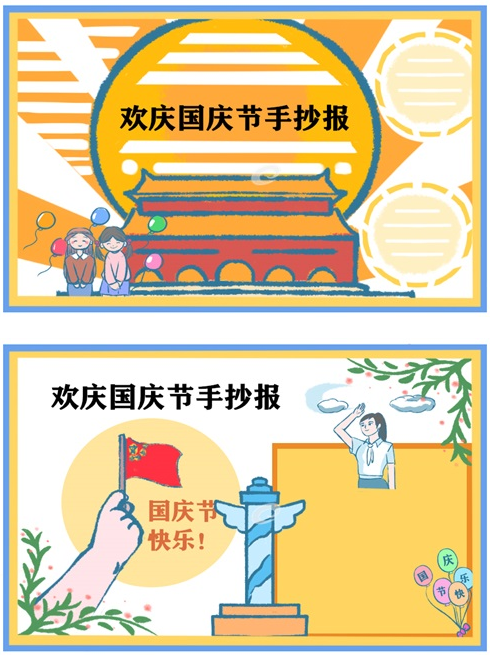 國慶節(jié)手抄報(bào)樣板圖片 可以怎么設(shè)計(jì)