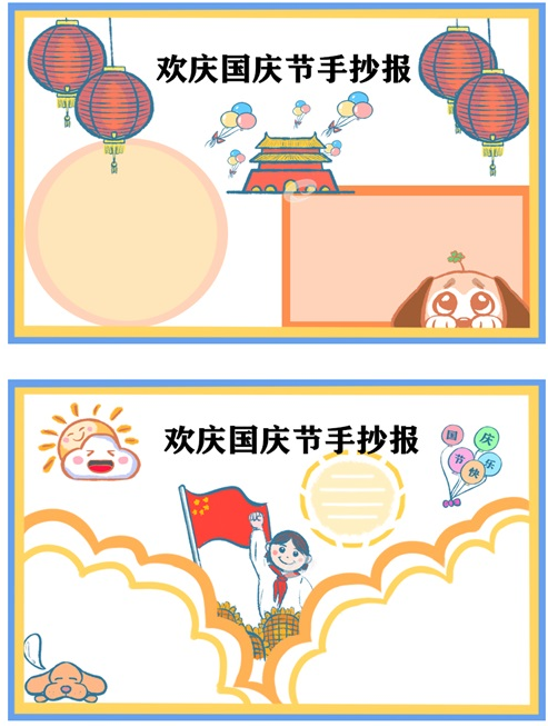 國慶節(jié)手抄報(bào)樣板圖片 可以怎么設(shè)計(jì)