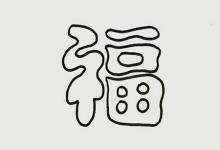 如何貼圖過(guò)年紅包？