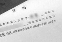 日常生活：社區(qū)如何開(kāi)居住證明