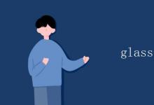 教育資訊：glass的復數