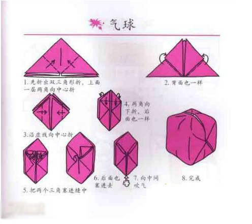 幼兒手工小制作：手工折小氣球。