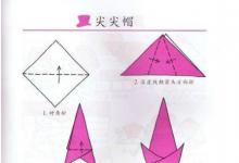兒童手工折紙可愛尖帽！