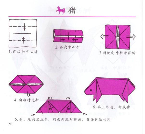 幼兒手工折紙：怎么手工折豬？