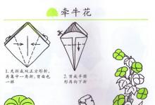 手工折疊兒童折紙牽牛花！
