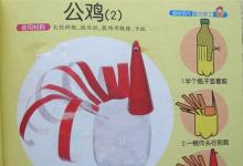如何用廢飲料瓶手工制作大公雞？