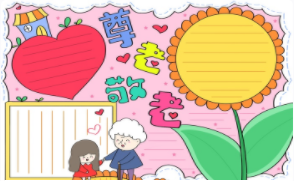 小學生重陽節(jié)手抄報模板 怎么設計好