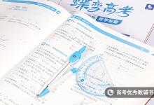教育資訊：數(shù)學成績怎么提高 提高數(shù)學的方法