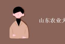 教育資訊：山東農業(yè)大學有空調嗎
