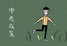 中考快訊：山西省高中階段學(xué)?？荚囌猩贫雀母镏饕獌?nèi)容