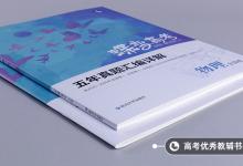 教育資訊：如何學好高中物理 有哪些學習方法