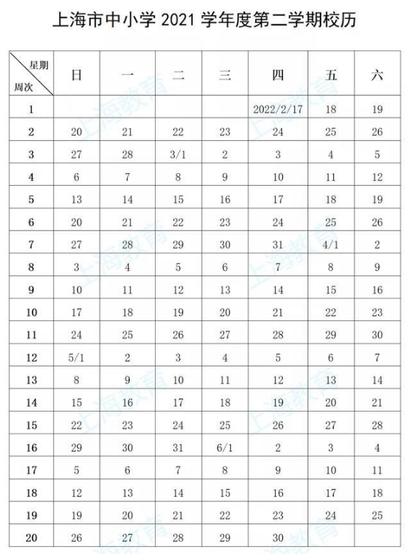 2021-2022學年上海市中小學校歷安排
