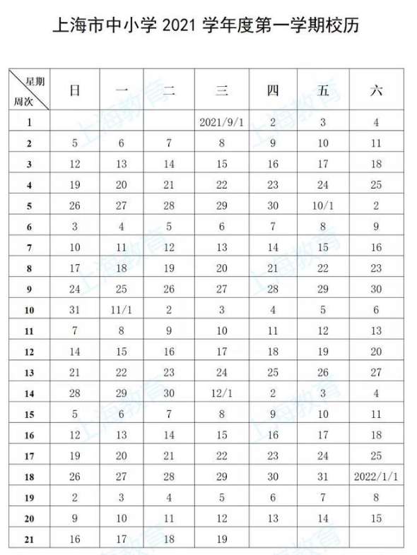 2021-2022學年上海市中小學校歷安排