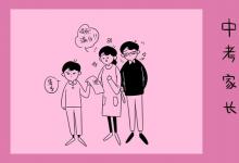 中考快訊：孩子青春期叛逆期家長(zhǎng)怎么做 不聽(tīng)話的孩子這樣管