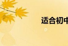 適合初中生的簡(jiǎn)筆畫(huà)