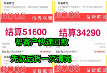 微商免費清貨平臺是不是真的？關(guān)于微商清貨應(yīng)該怎么清必看？