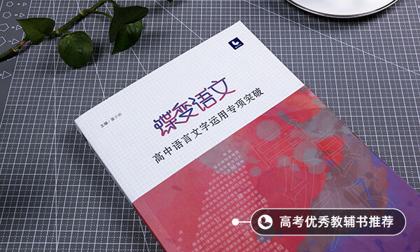 高中看什么書可以提高語(yǔ)文成績(jī)