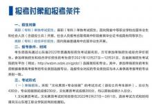 教育資訊:2022山東理工職業(yè)學(xué)院單招和綜合評(píng)價(jià)招生簡章