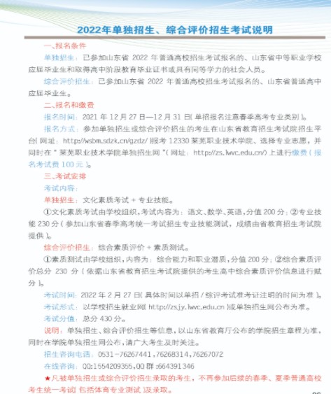 萊蕪職業(yè)技術(shù)學(xué)院單招和綜合評價(jià)考試報(bào)名時(shí)間