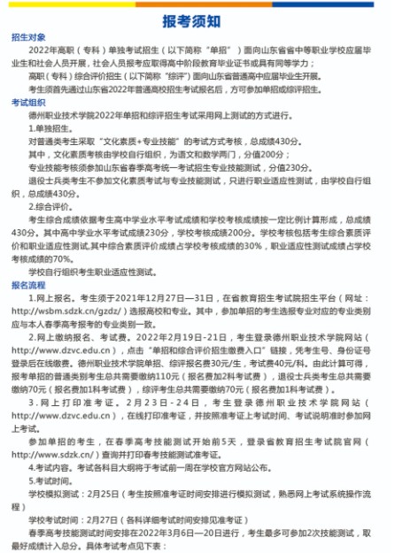 德州職業(yè)技術(shù)學(xué)院單招和綜合評價(jià)招生簡章