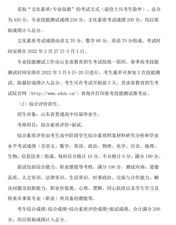 青島遠(yuǎn)洋船員職業(yè)學(xué)院單招和綜合評價(jià)考試報(bào)名時(shí)間